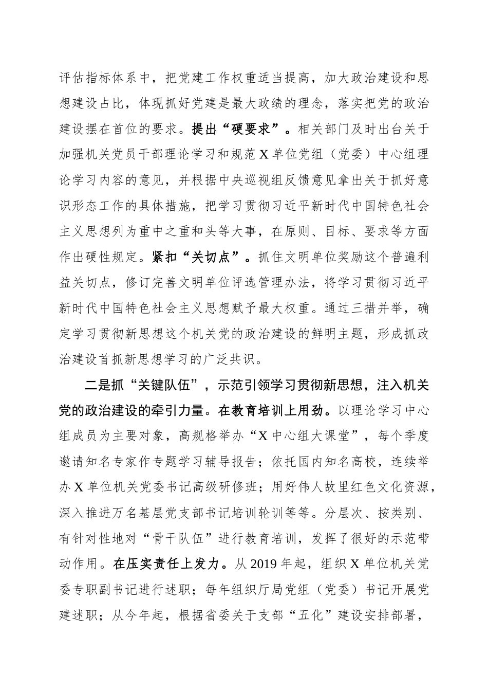在机关党建工作研讨会上的发言（结合《关于加强党的政治建设的意见》）.docx_第2页