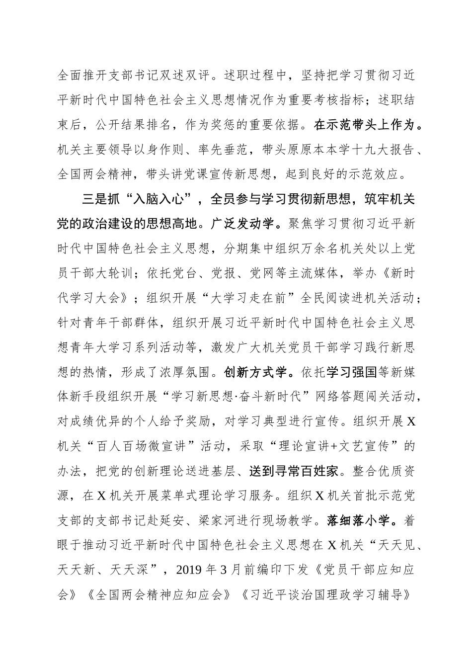 在机关党建工作研讨会上的发言（结合《关于加强党的政治建设的意见》）.docx_第3页