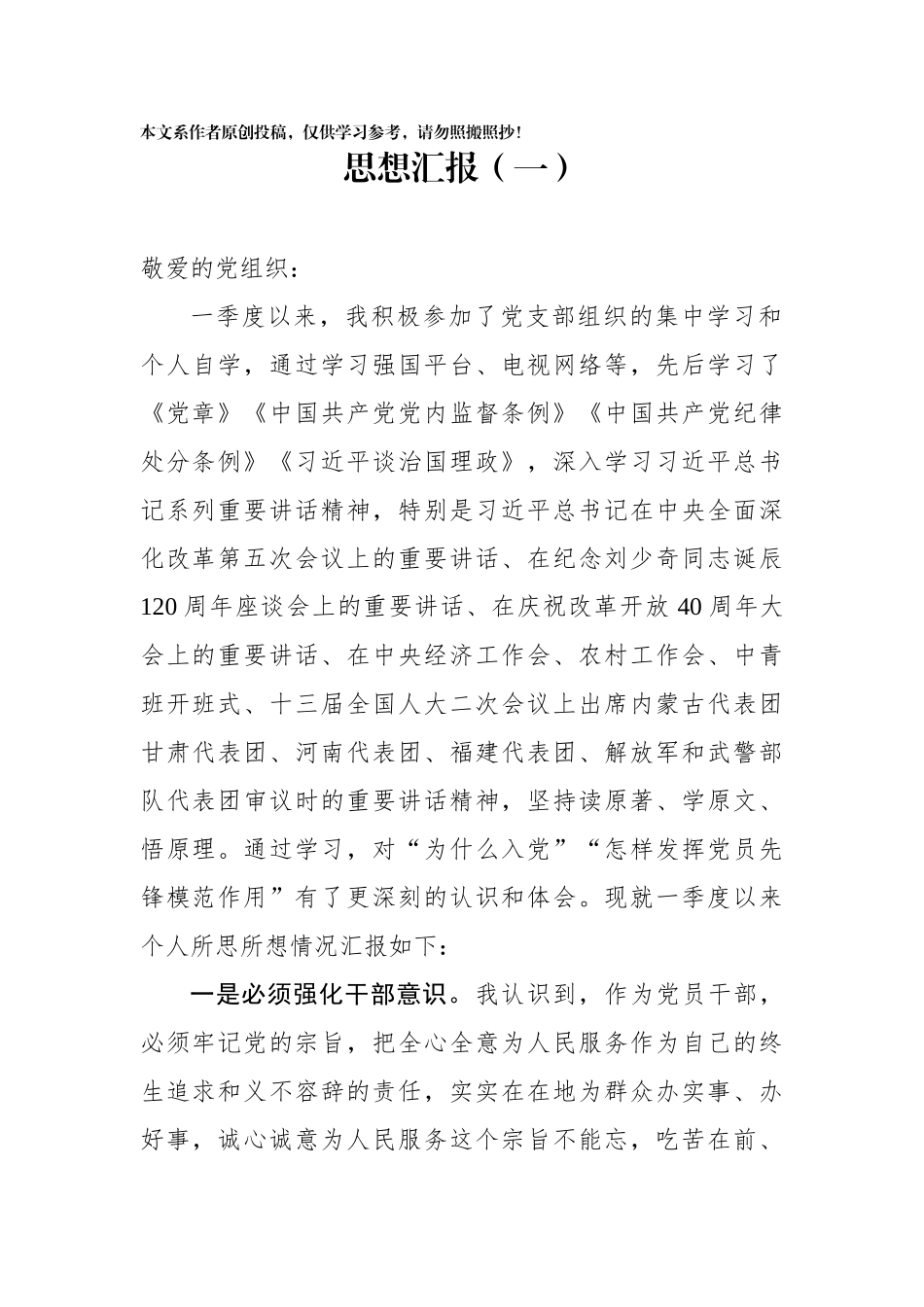 入党积极分子一季度思想汇报(7篇).docx_第2页