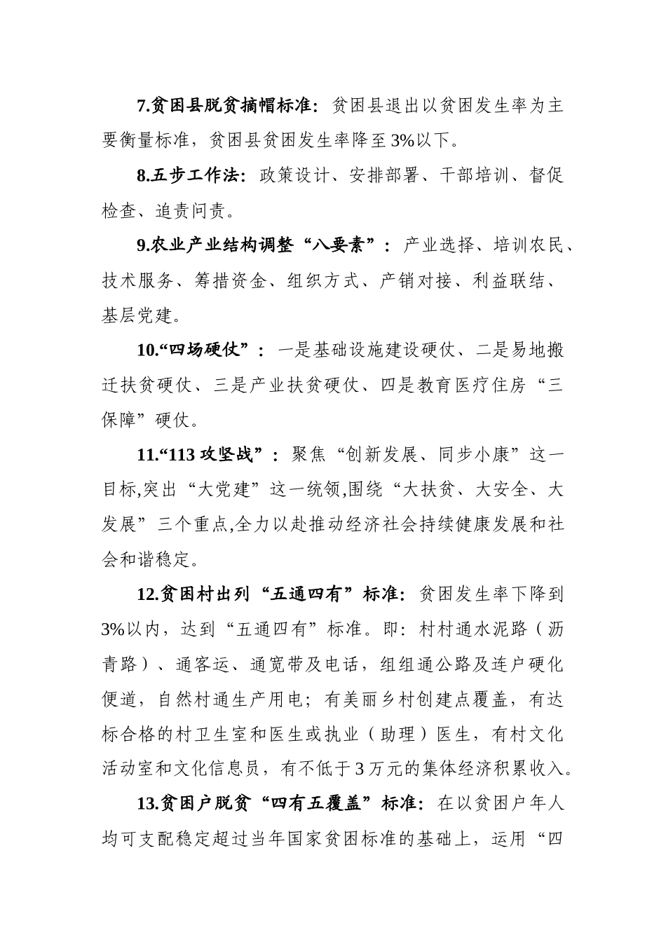 脱贫攻坚政策应知应会手册.docx_第2页