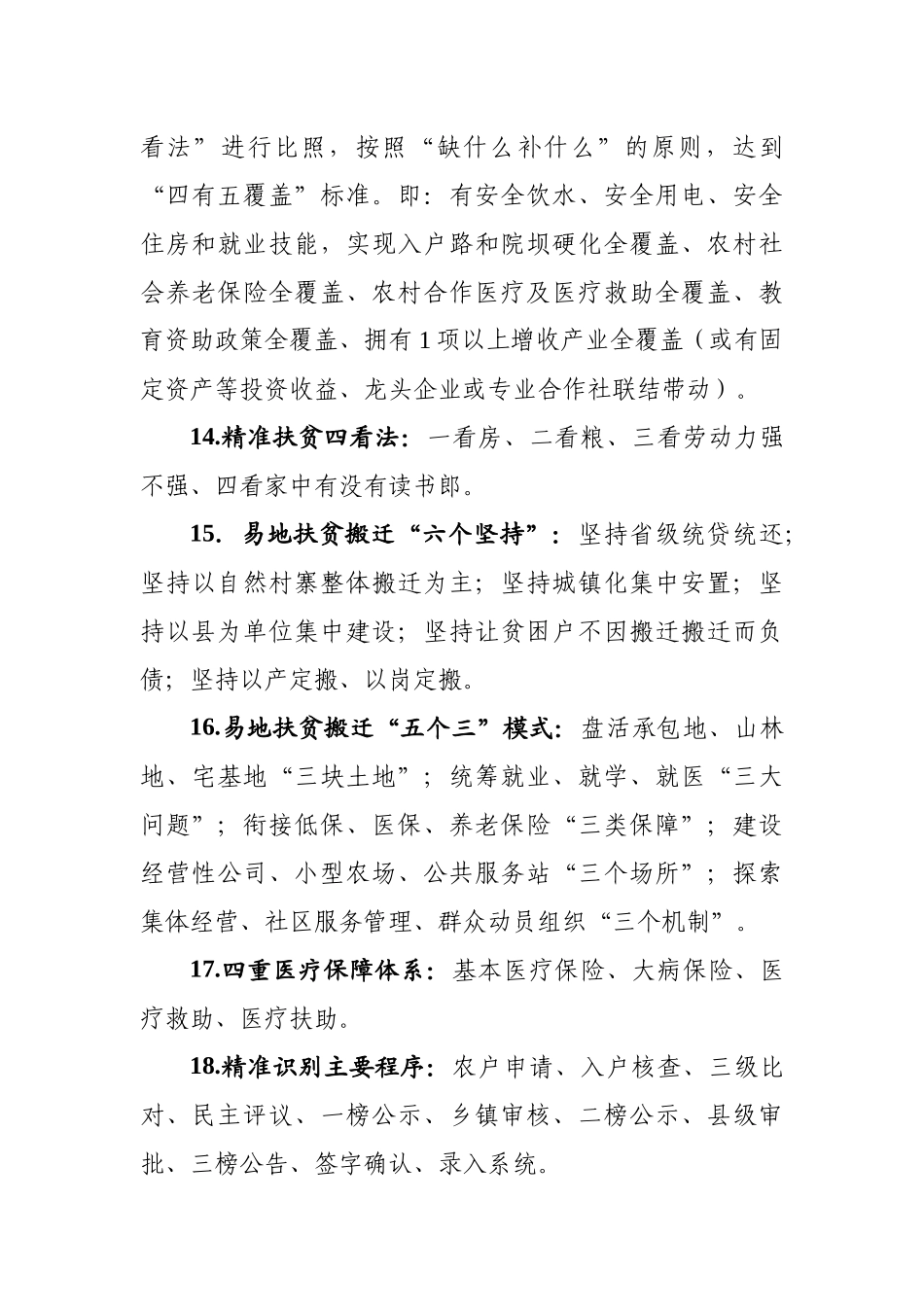 脱贫攻坚政策应知应会手册.docx_第3页