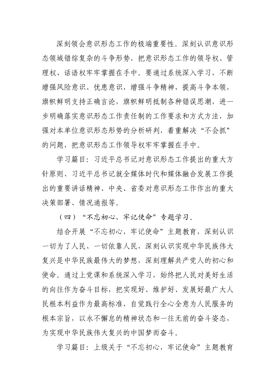 2019年公司理论学习中心组学习计划（含计划表）.docx_第3页