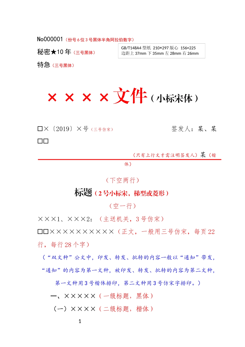 公文标准格式模板.docx_第1页