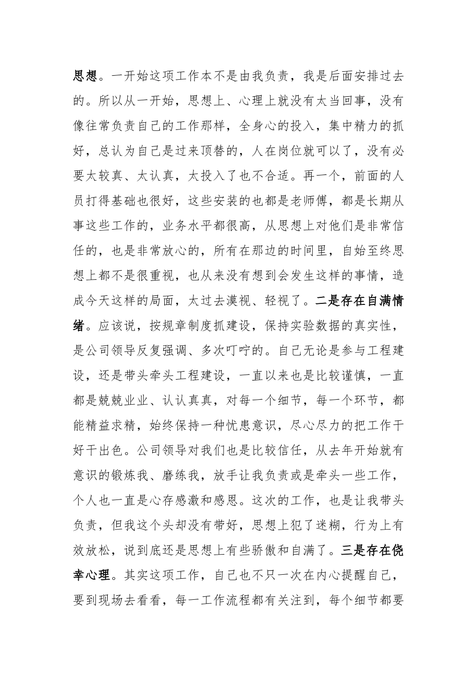 反思检讨报告（企业员工版）.docx_第2页