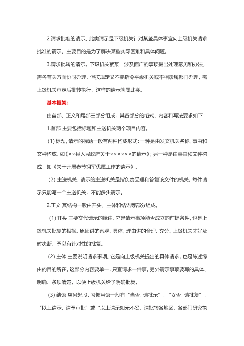 【第11讲】党政公文——请示的写法及范例.doc_第2页