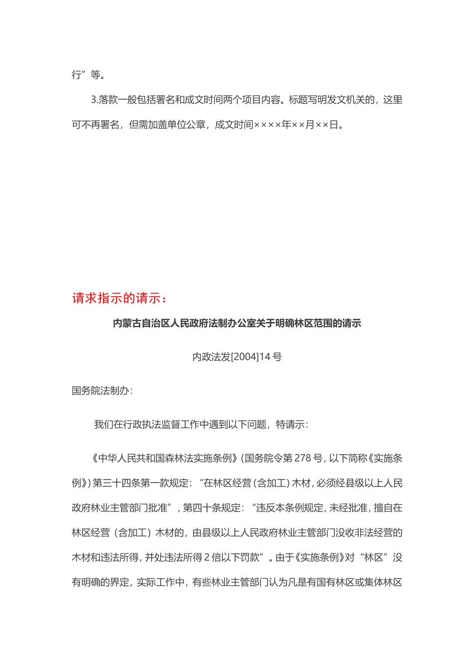 【第11讲】党政公文——请示的写法及范例.doc_第3页
