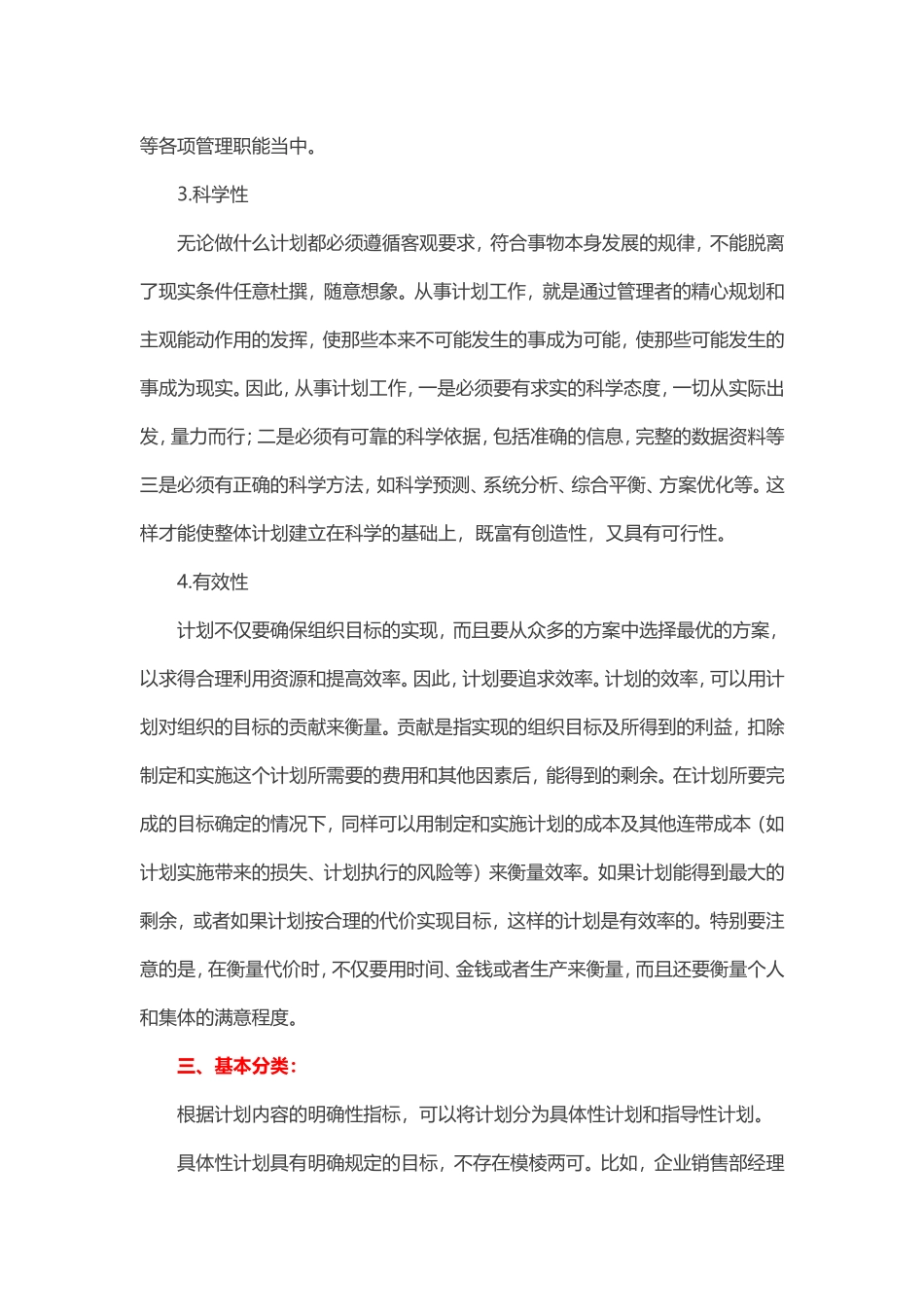 【第16讲】事务文书——计划的写法及范例.doc_第2页