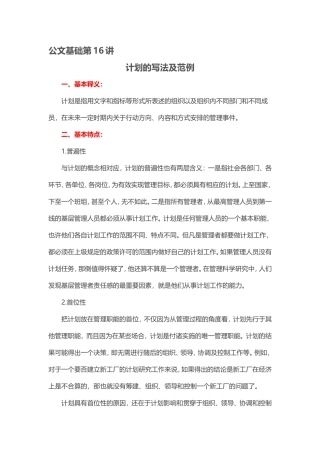 【第16讲】事务文书——计划的写法及范例.doc
