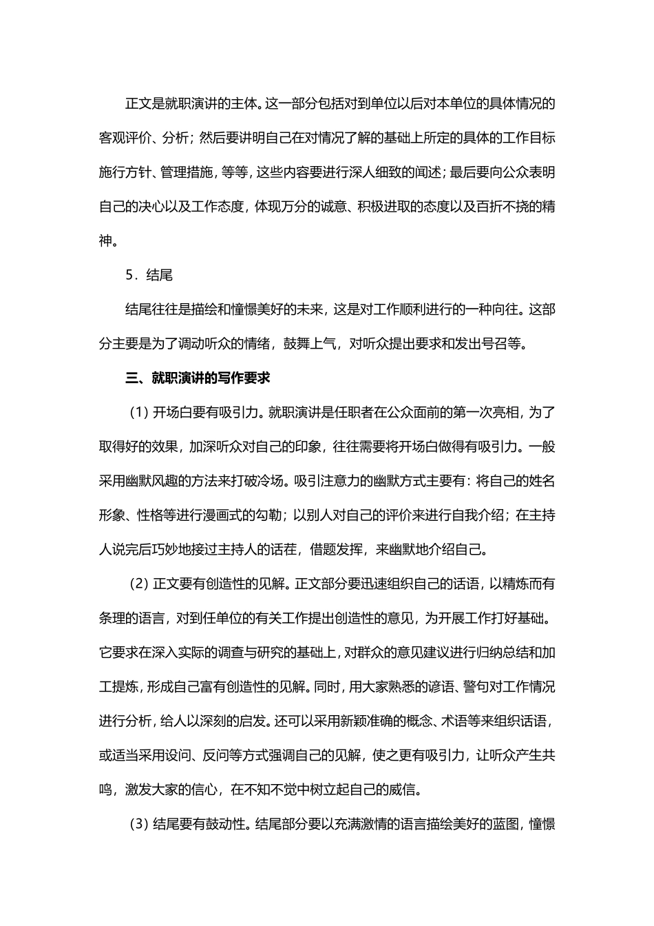 【第21讲】事务文书——就职演讲的写法及范例.doc_第2页