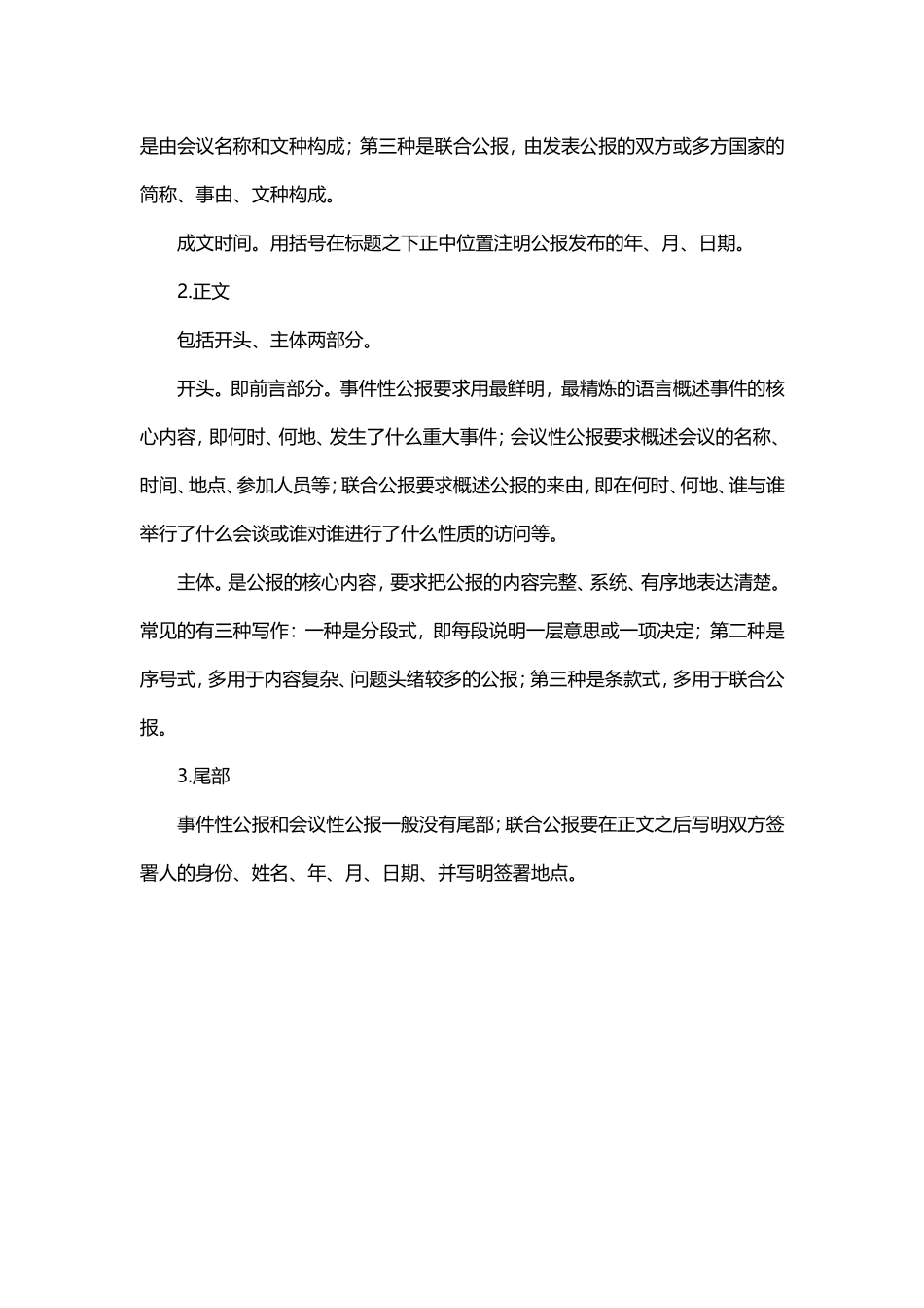 【第4讲】党政公文——公报的写法和范例.doc_第2页