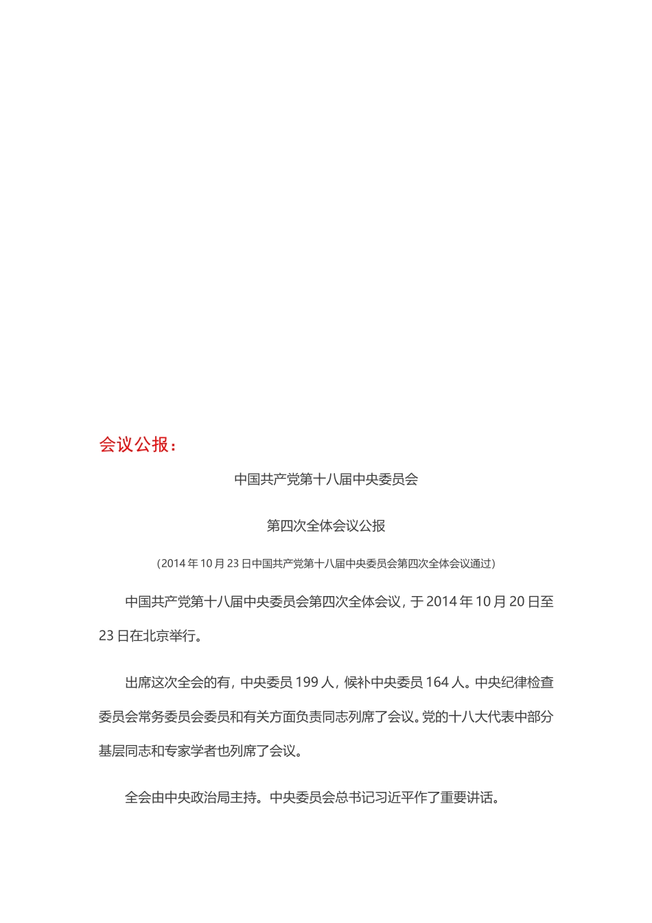 【第4讲】党政公文——公报的写法和范例.doc_第3页