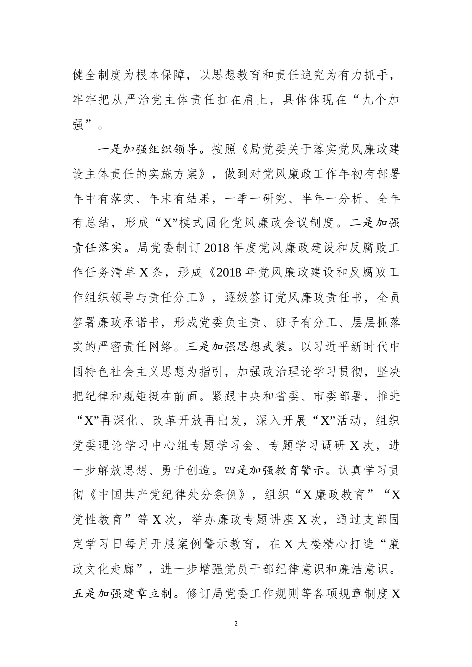 2019年党风廉政建设工作会议上的讲话.docx_第2页