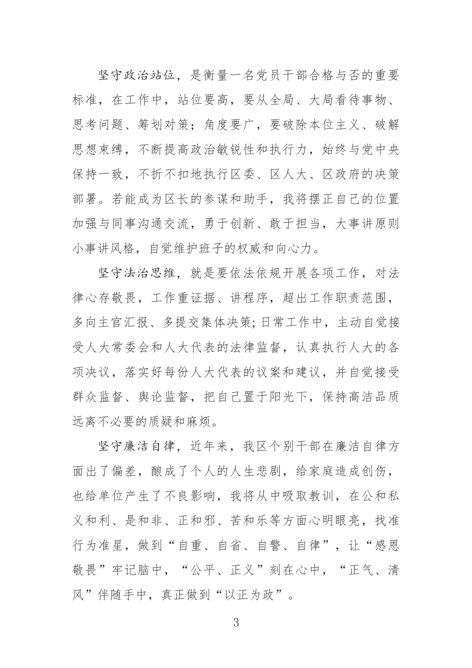 干部任职表态发言（8篇）.docx_第3页