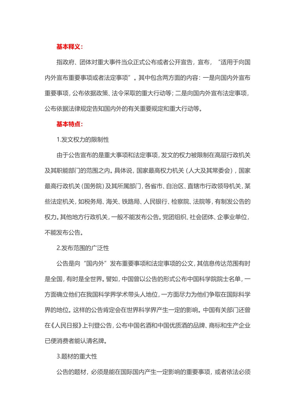 【第5讲】党政公文——公告的写法及范例.doc_第2页
