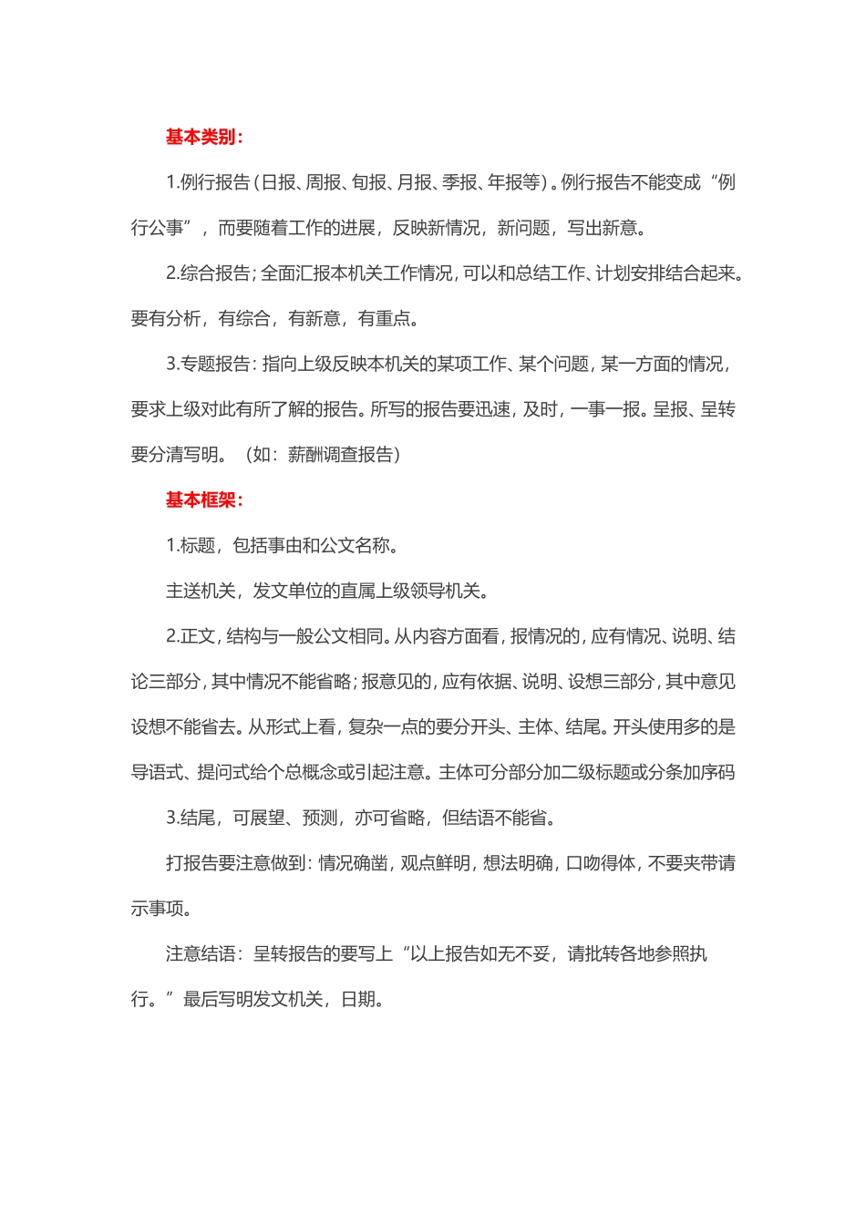 【第10讲】党政公文——报告的写法及范例.doc_第2页