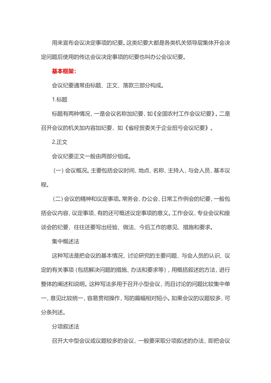 【第15讲】党政公文——纪要的写法及范例.doc_第2页