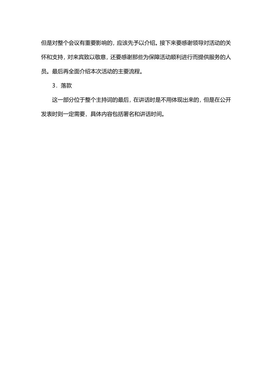 【第25讲】会务文书——主持词的写法.doc_第2页