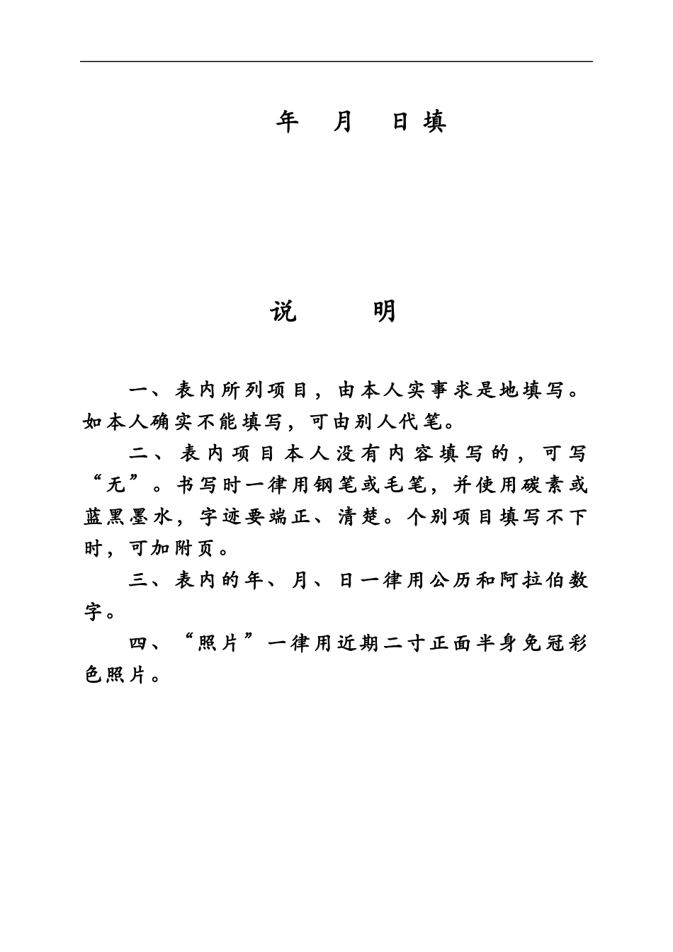干部履历空白模板表.docx_第2页