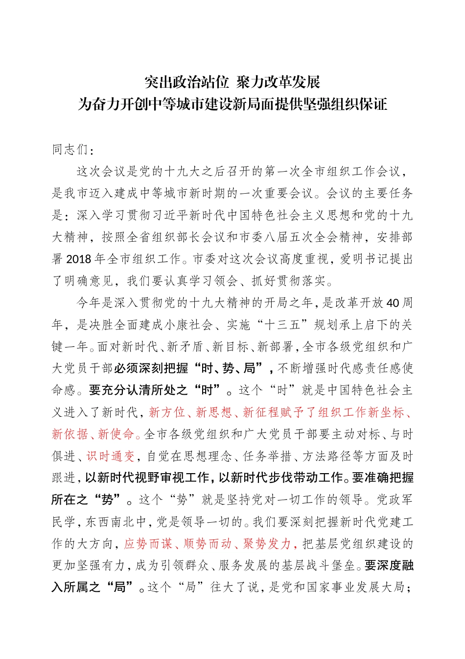 组织部长会议讲话汇编.doc_第1页
