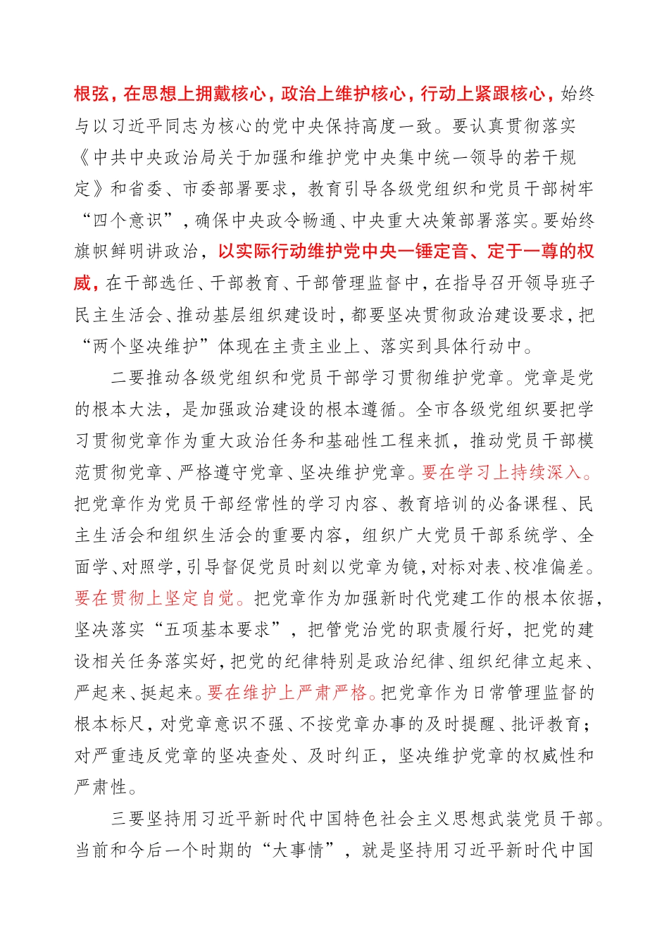 组织部长会议讲话汇编.doc_第3页