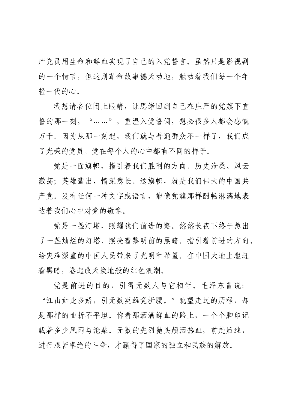 七一演讲稿党旗下的誓言.docx_第2页