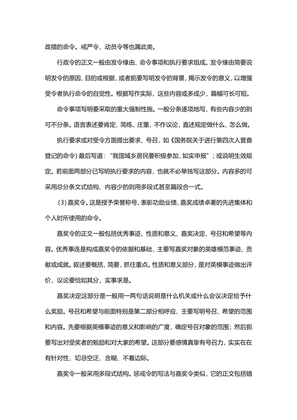 【第3讲】党政公文——命令.doc_第3页