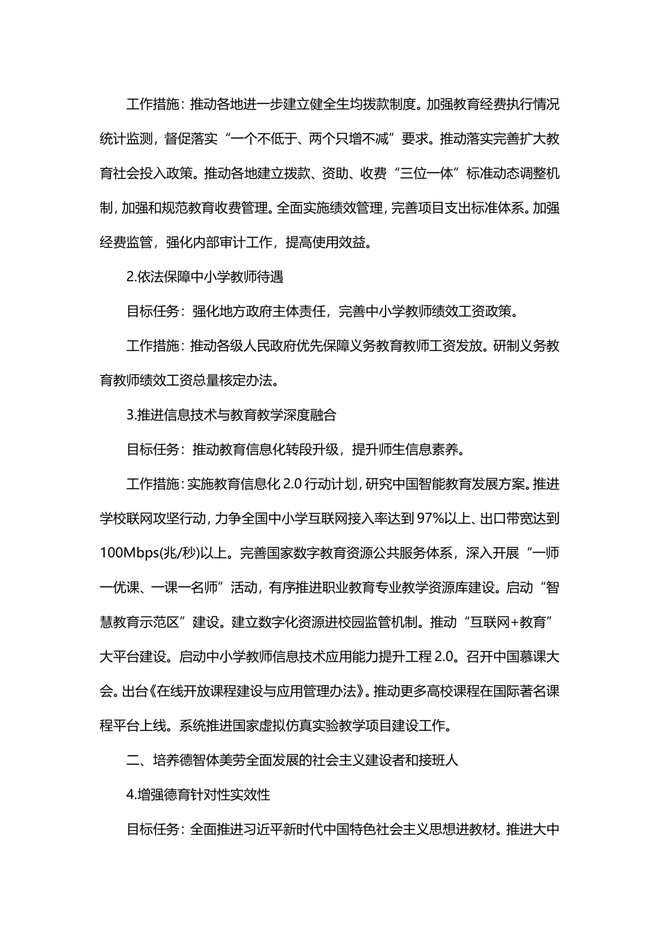 【第18讲】事务文书——工作要点的写法及范例.doc_第3页