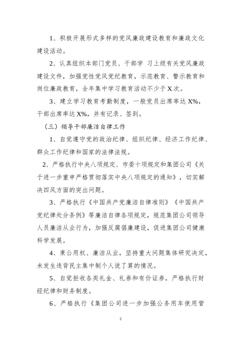 2019年度党风廉政建设责任书.docx_第2页