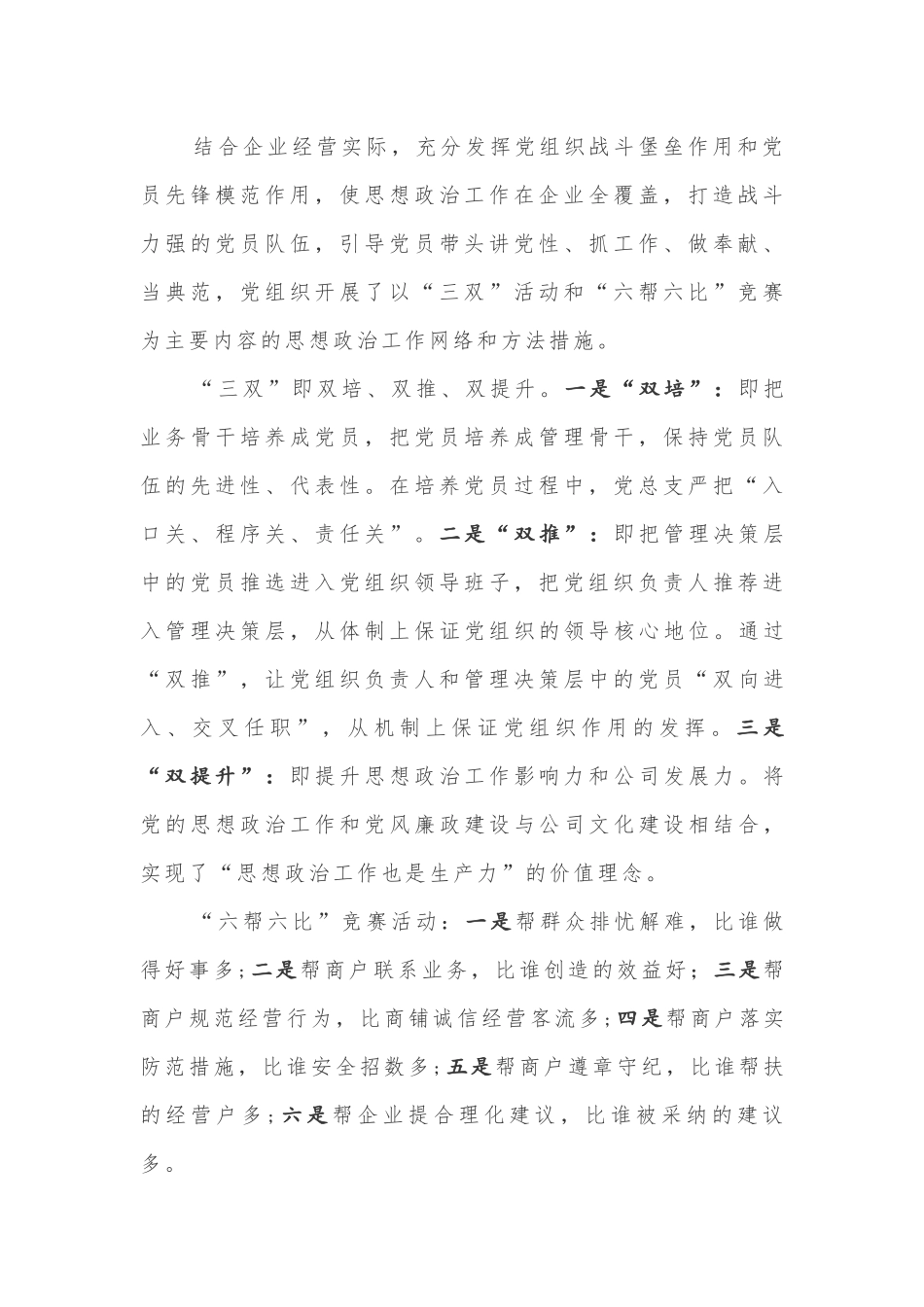 这家企业这样抓党建！.docx_第2页
