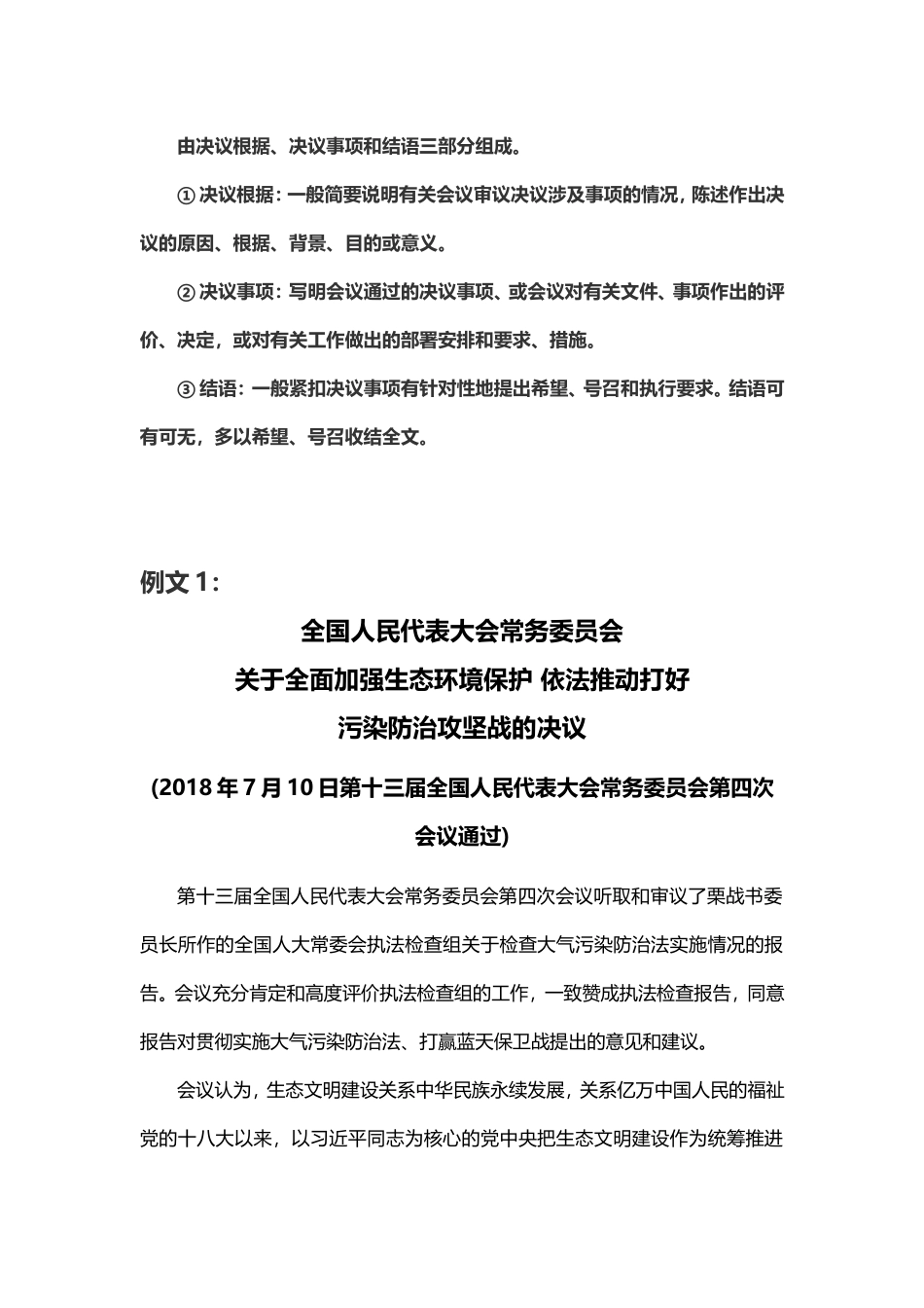 【第1讲】党政公文——决议.doc_第2页