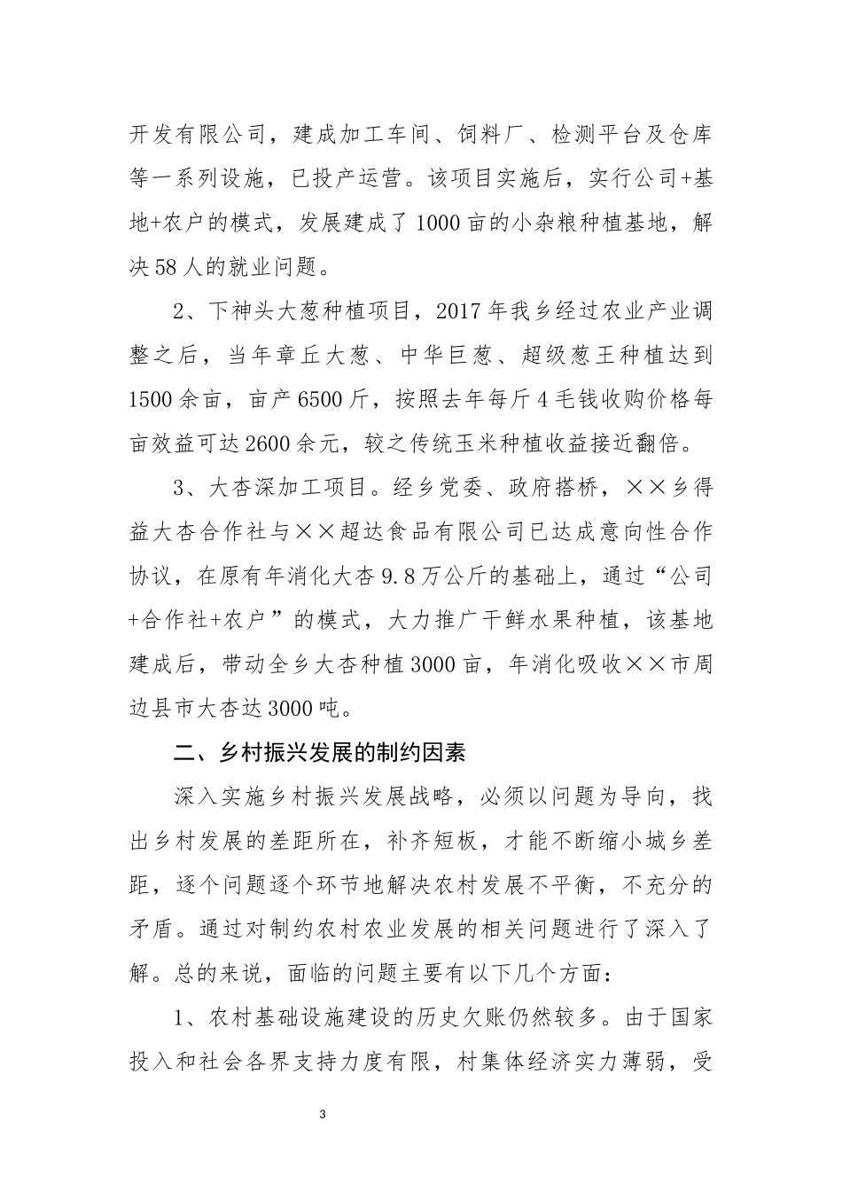 乡村振兴战略专题调研报告范文10篇汇编.docx_第3页