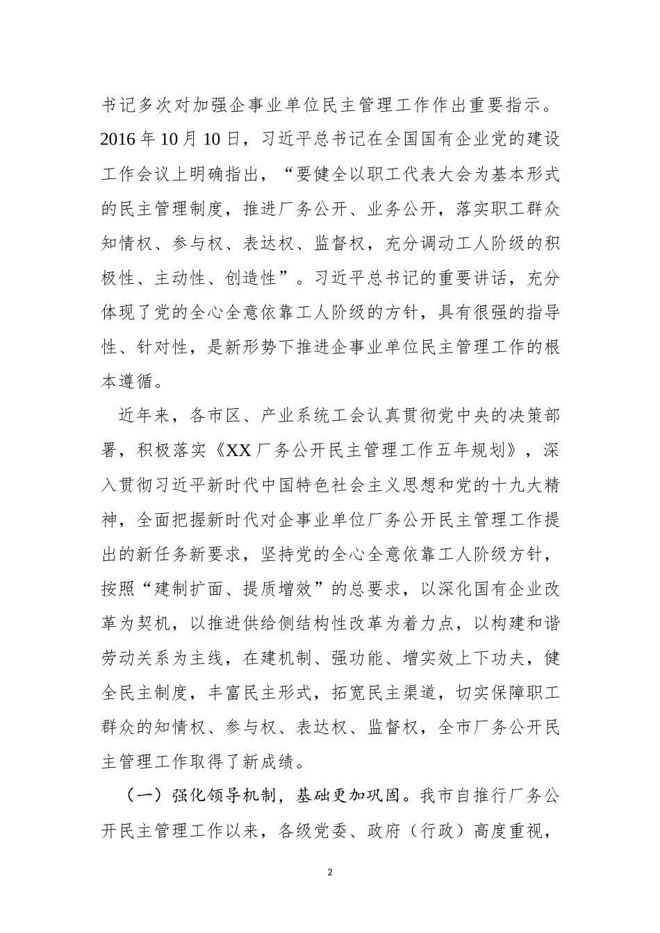 全市厂务公开工作经验交流现场会讲话（范文）.docx_第2页