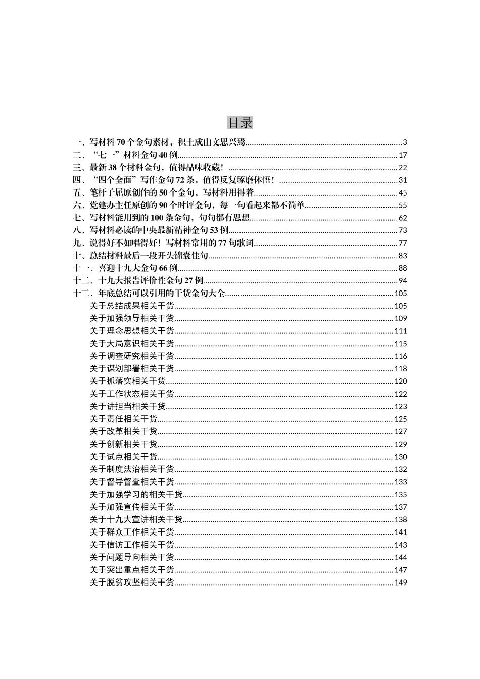 （6.5万字）写材料金句大全.doc_第2页