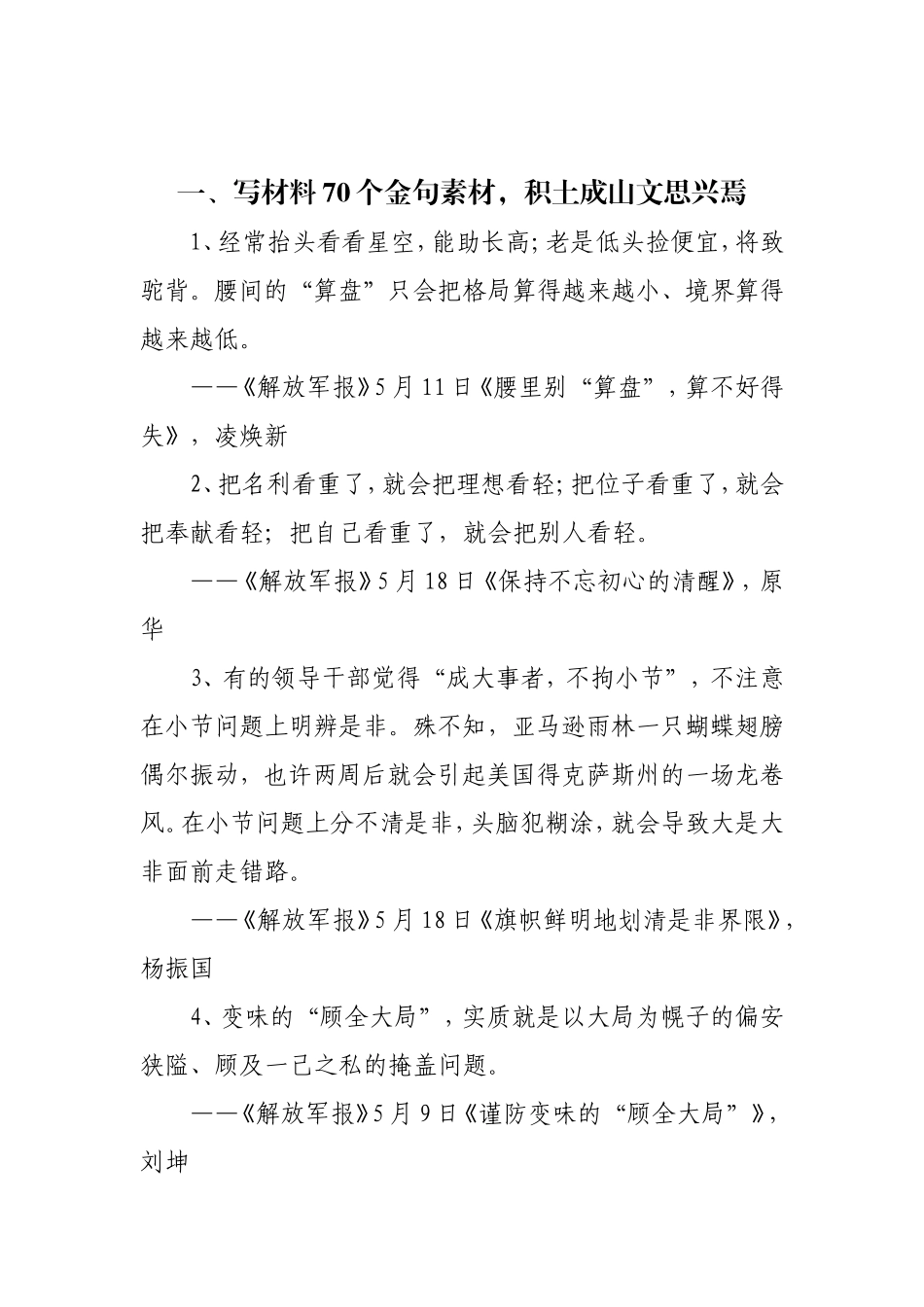 （6.5万字）写材料金句大全.doc_第3页