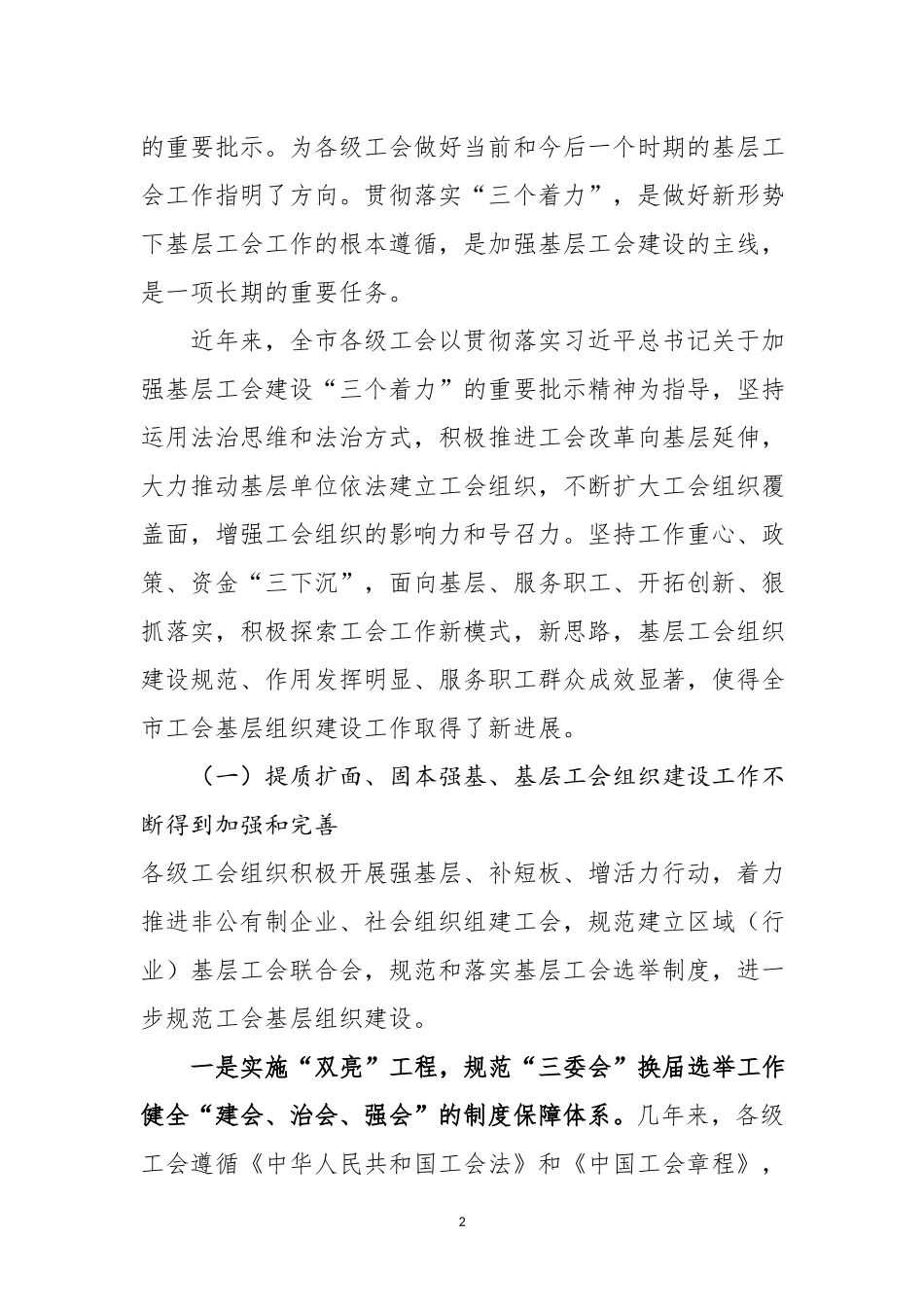 在2019年全市工会基层组织建设推进会议上的讲话.docx_第2页