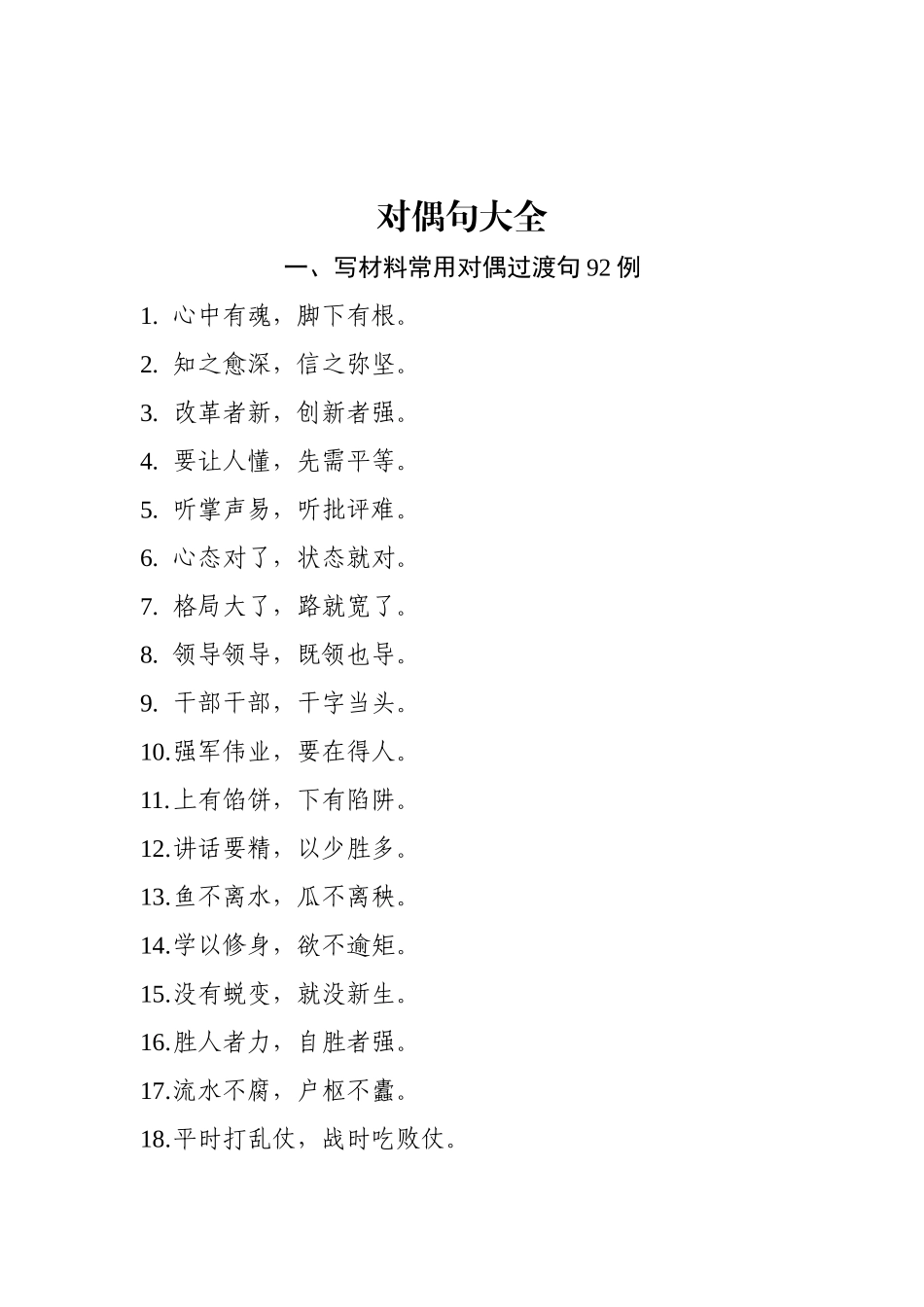 写材料宝典.docx_第1页