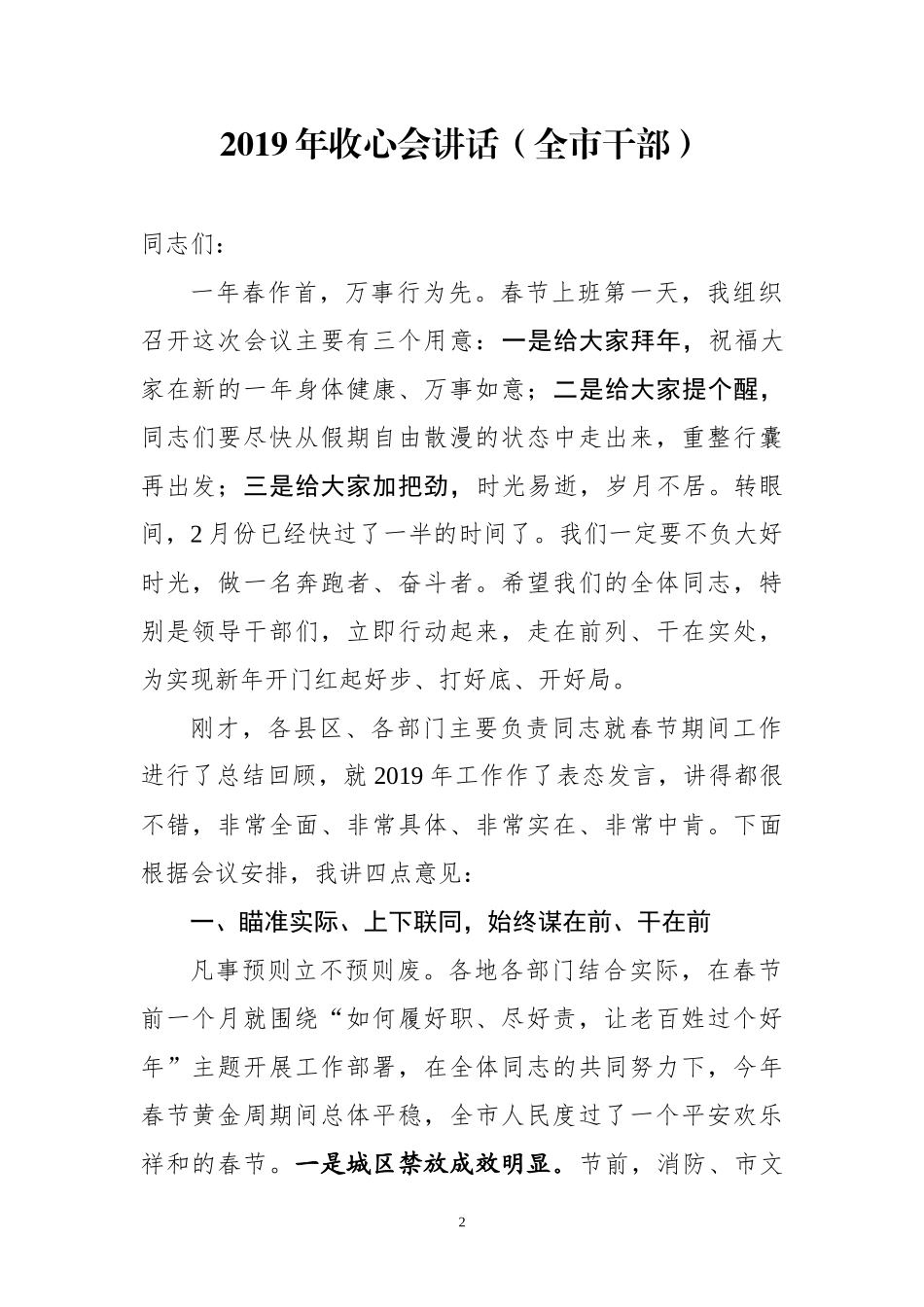 2019年收心会讲话（6篇）.docx_第2页