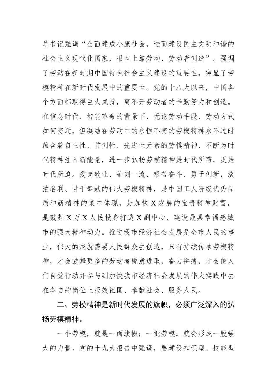 在全市劳动模范座谈会上的讲话（范文）.docx_第3页