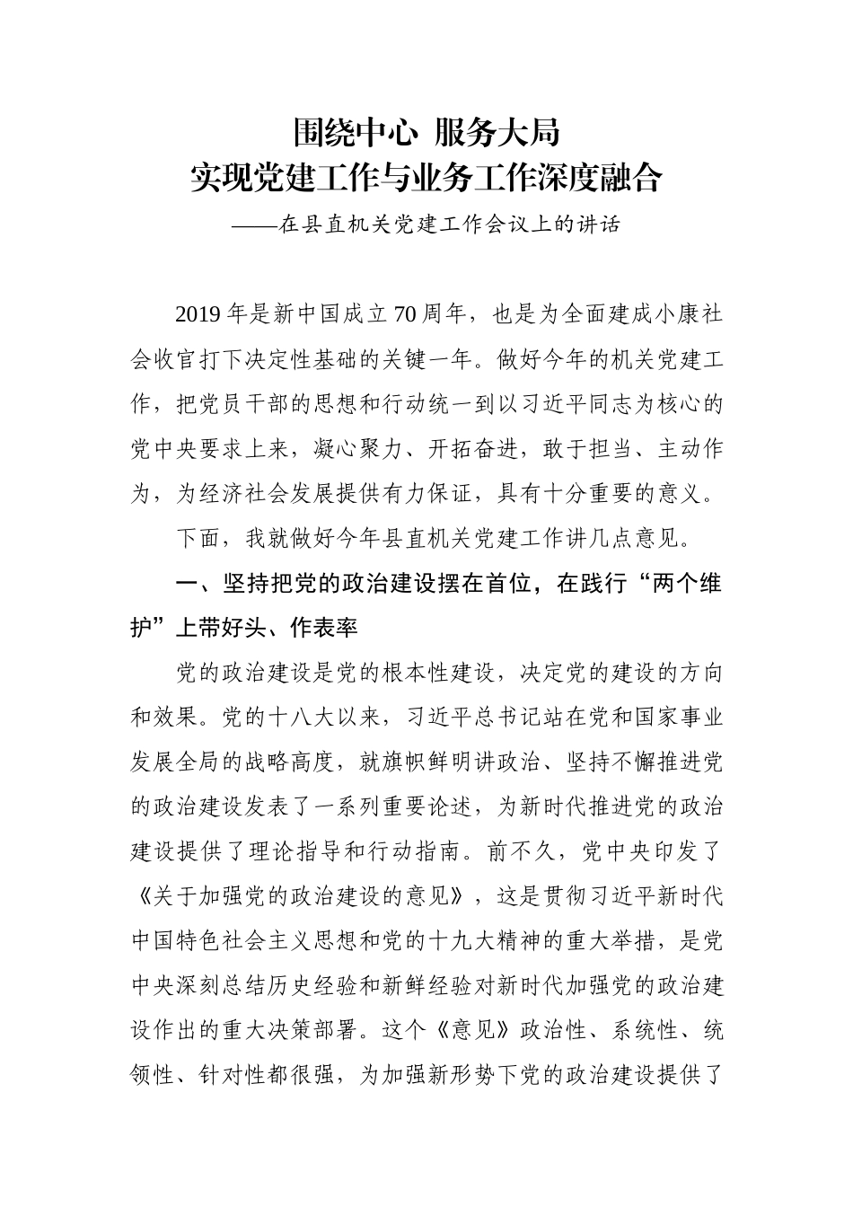 在县直机关党建工作会议上的讲话.docx_第1页