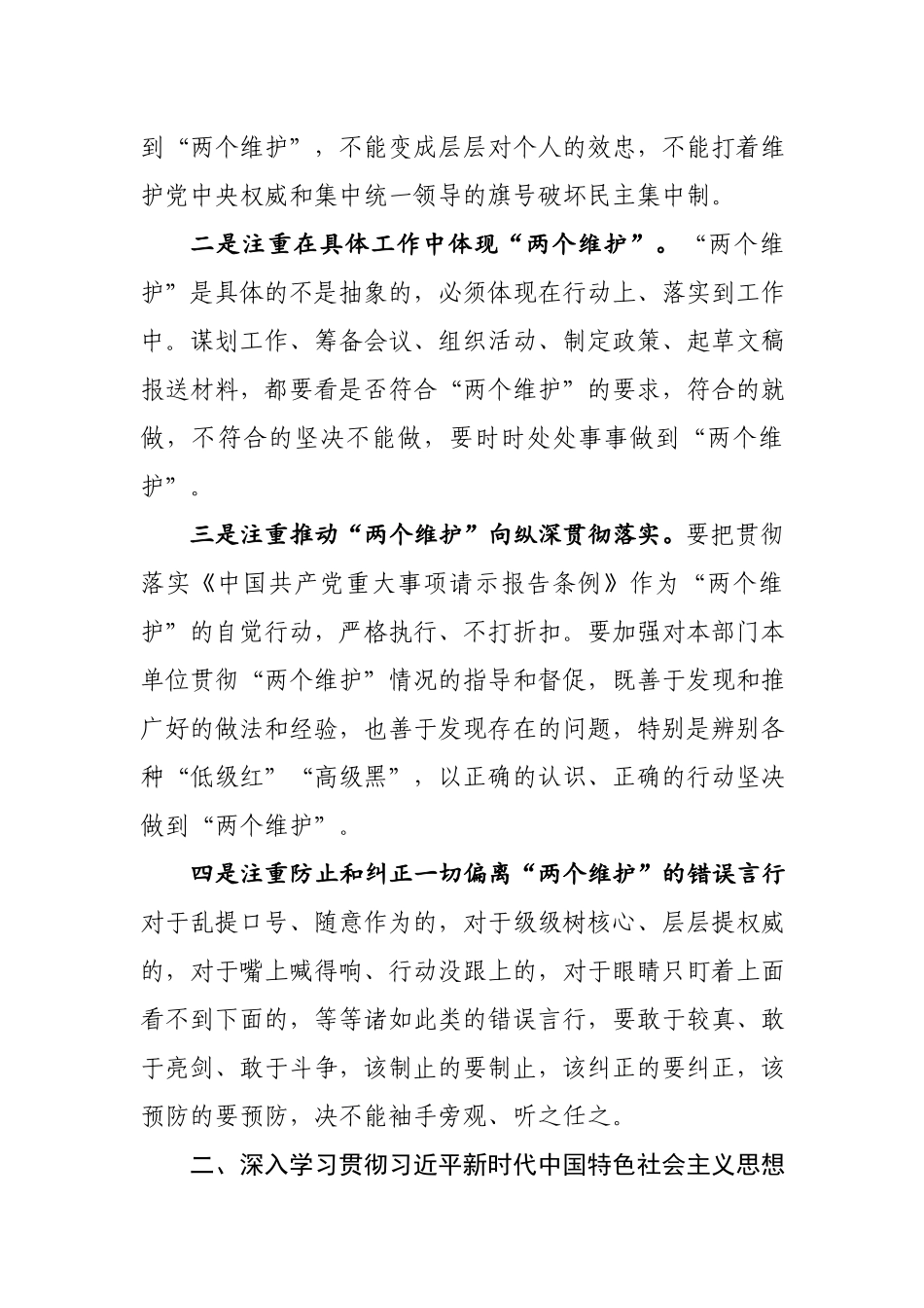 在县直机关党建工作会议上的讲话.docx_第3页