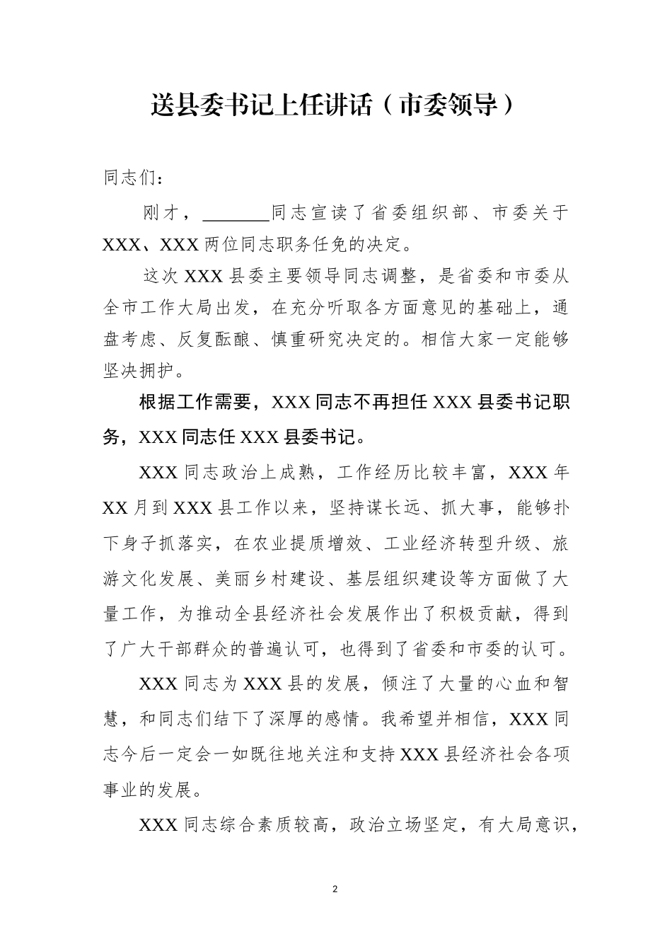 在送领导干部上任会议上讲话（5篇）.docx_第2页