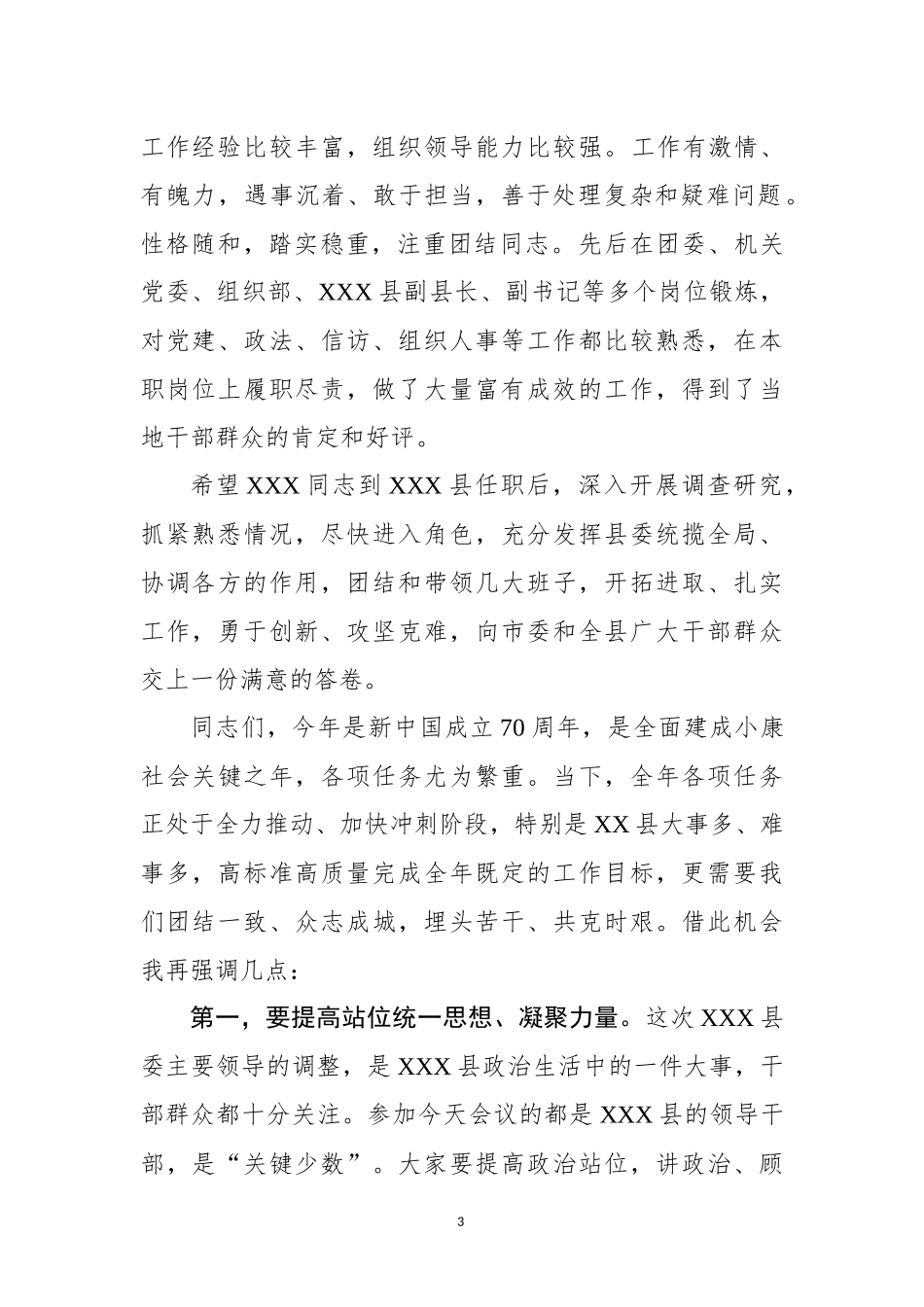 在送领导干部上任会议上讲话（5篇）.docx_第3页