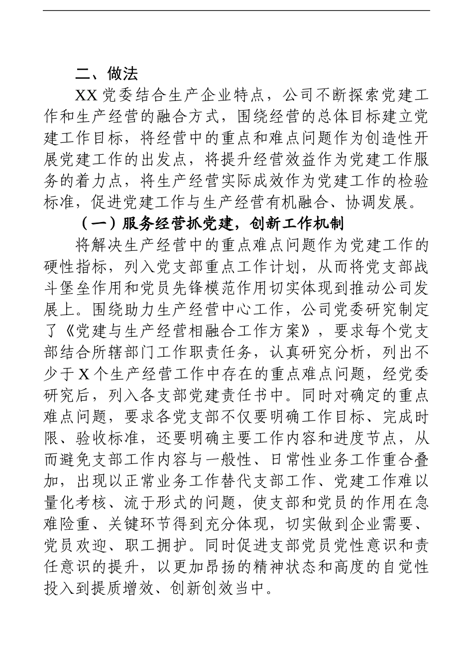 支部工作案例.docx_第2页