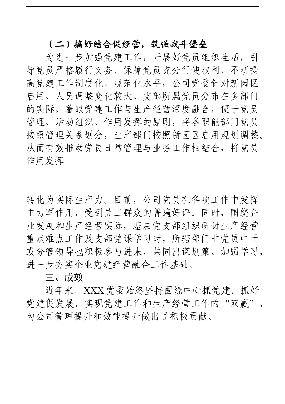 支部工作案例.docx_第3页