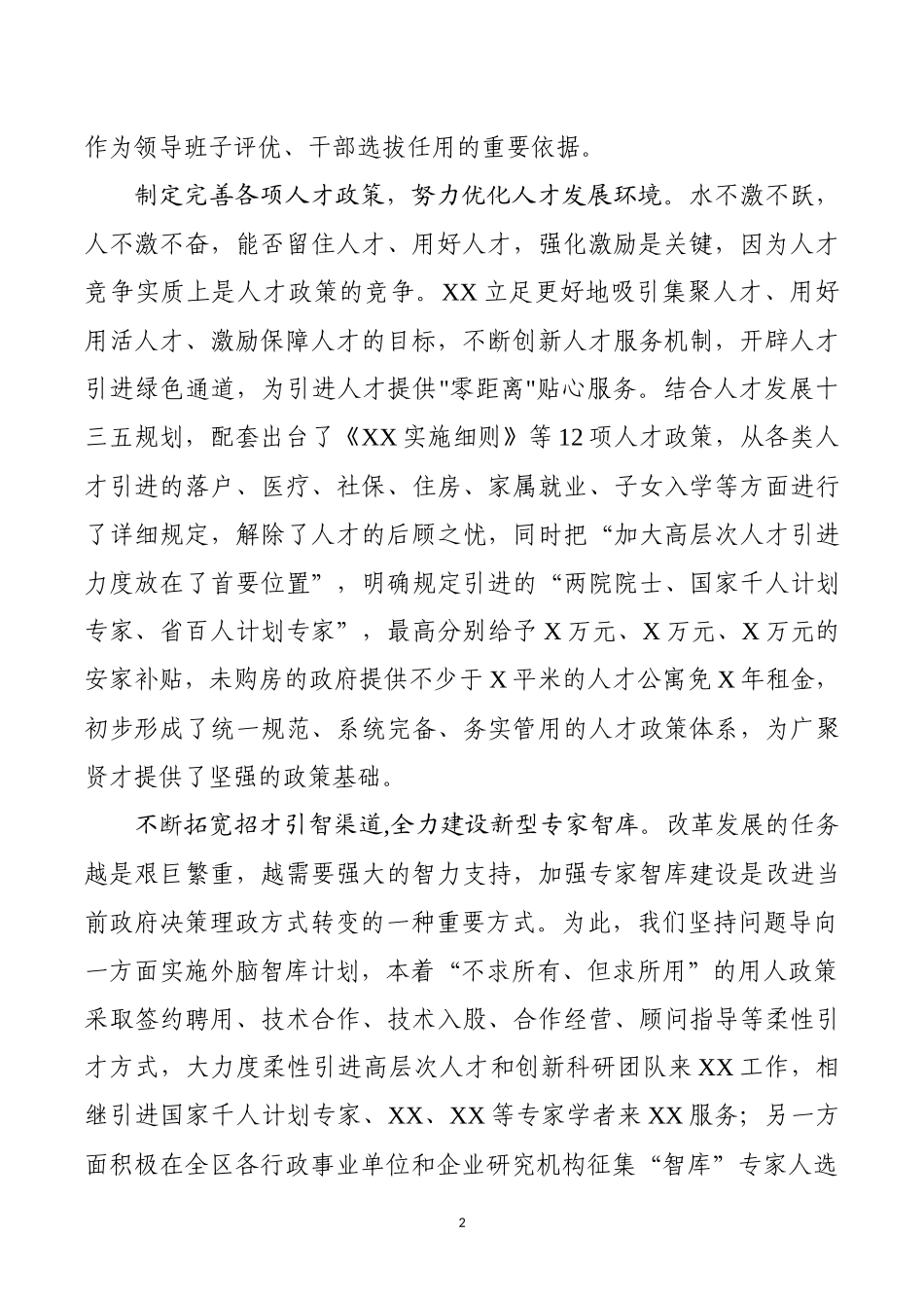 人才工作述职报告（）.docx_第2页