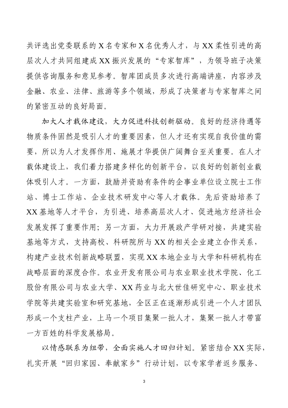 人才工作述职报告（）.docx_第3页