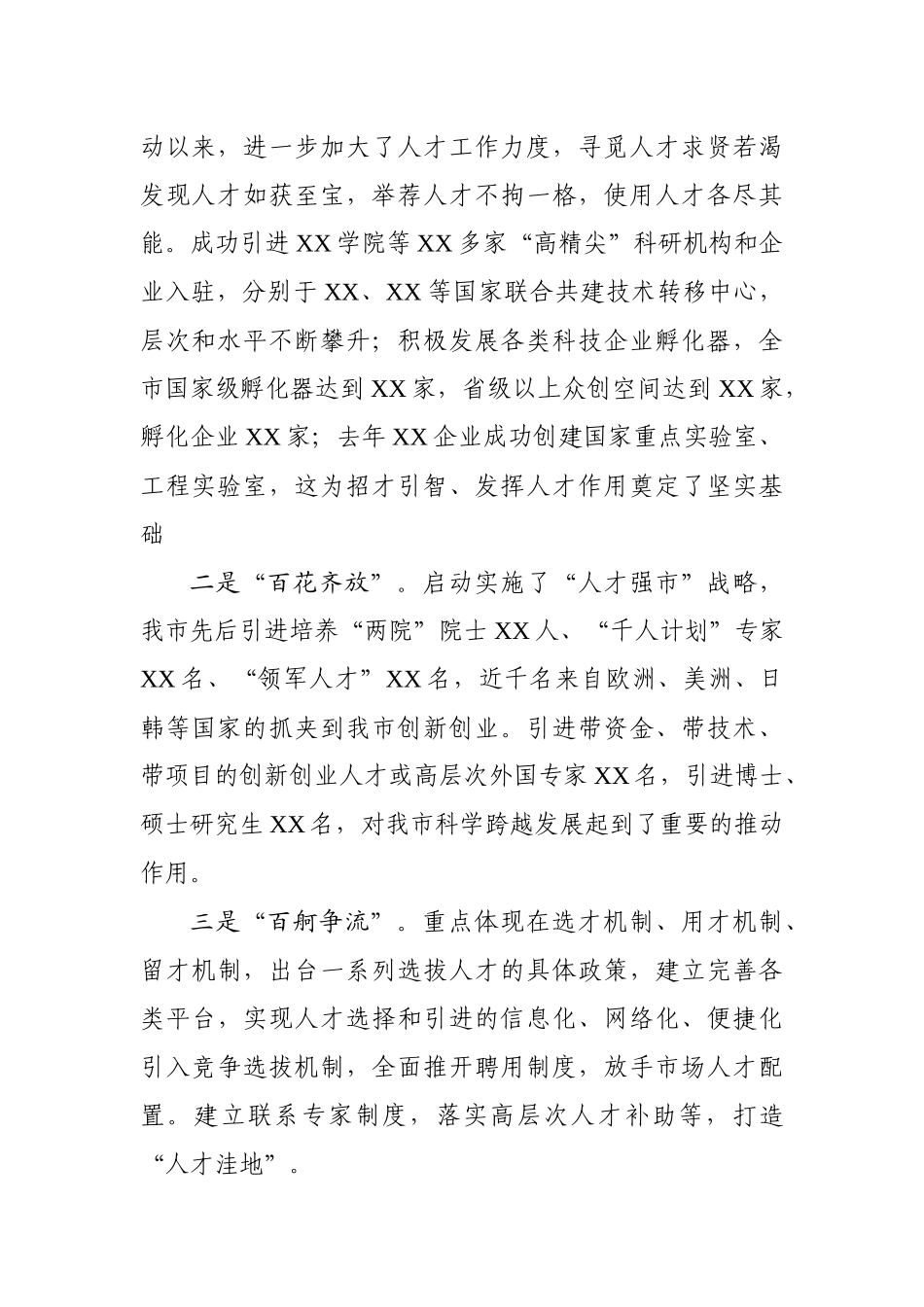 在全市人才工作座谈会上的讲话(1).docx_第2页