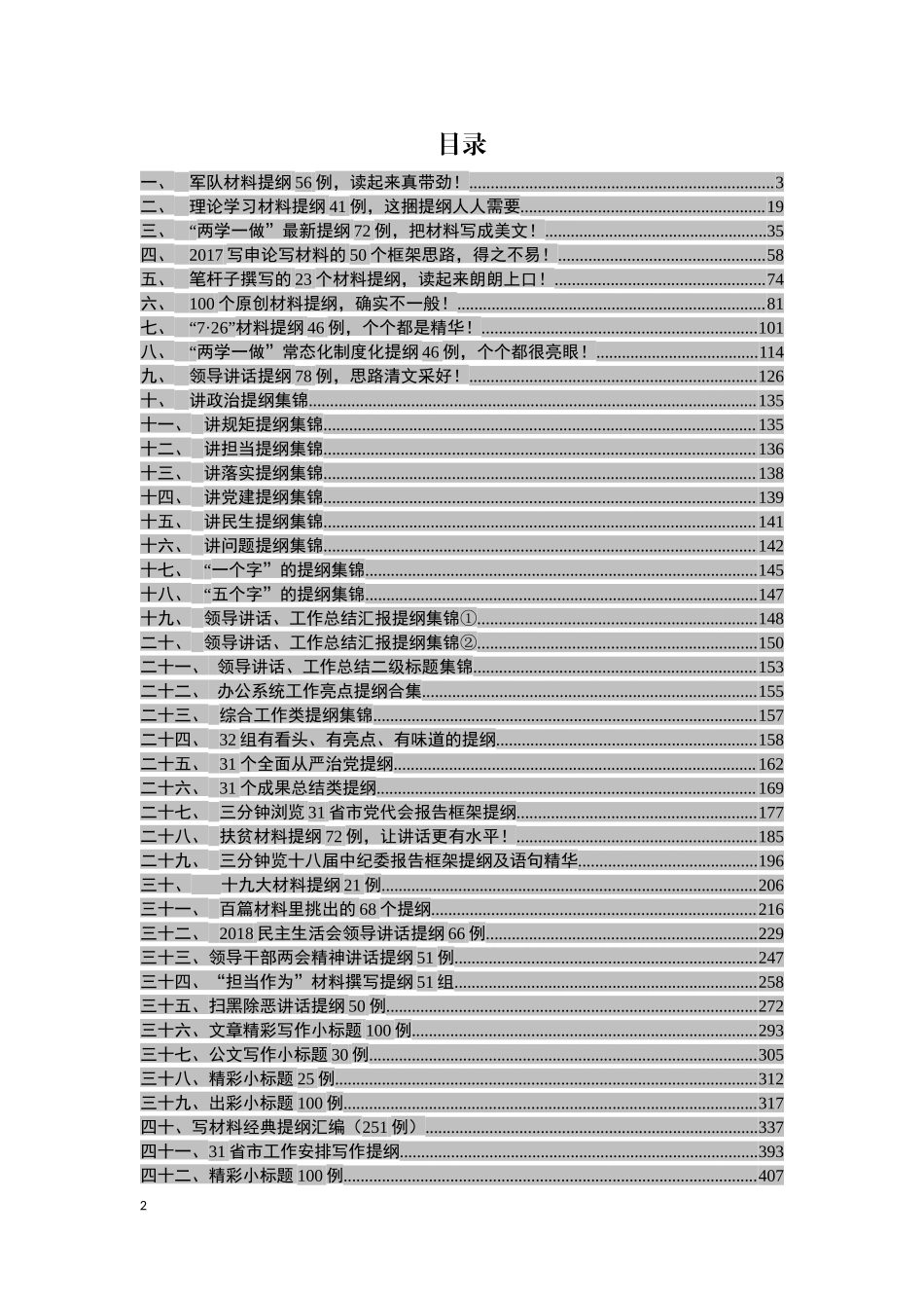 写材料提纲大全【干部工作相关小标题70例在内】.docx_第2页