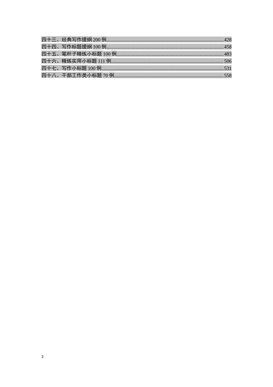 写材料提纲大全【干部工作相关小标题70例在内】.docx_第3页