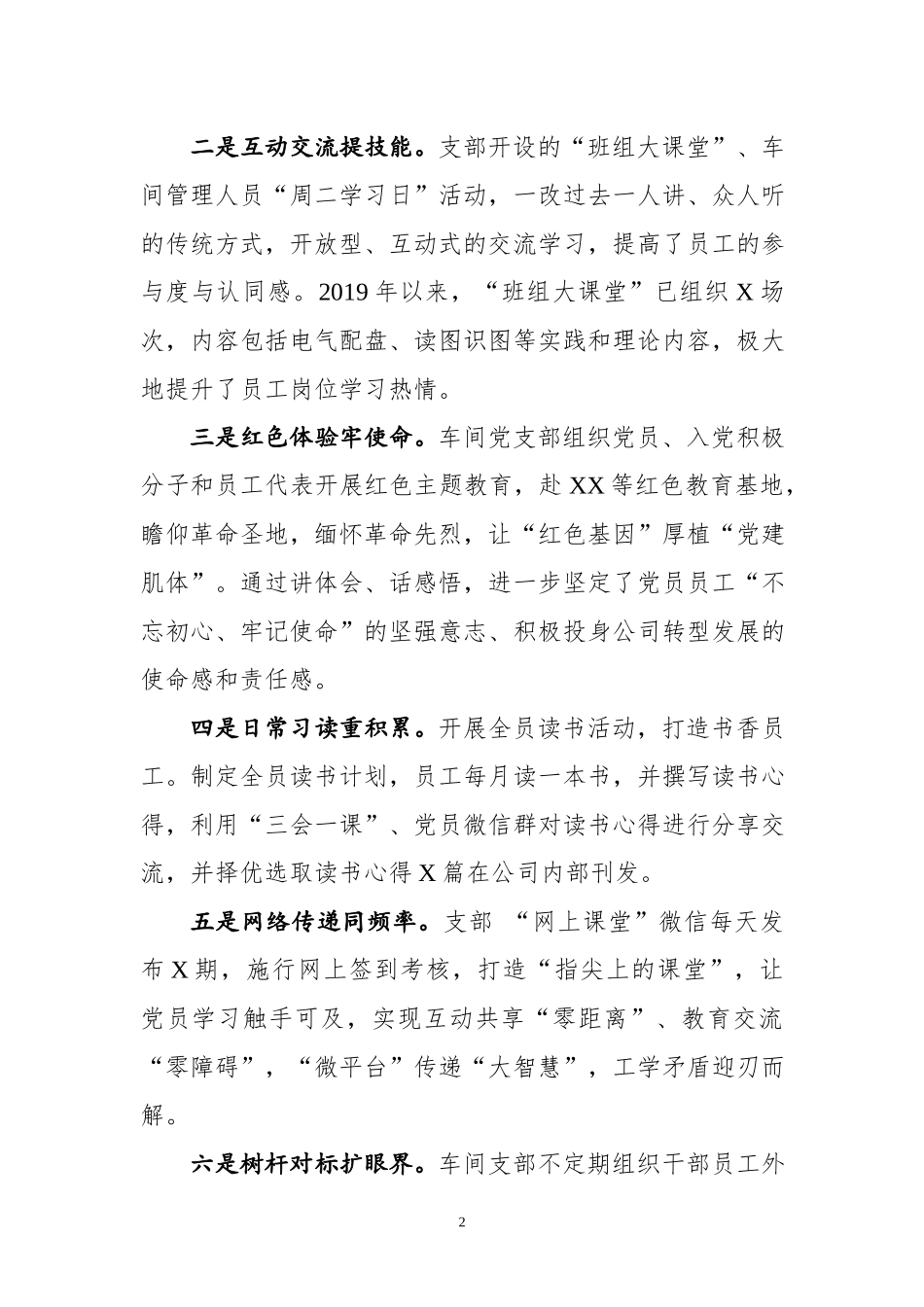 企业党支部典型经验材料（党支部典型案例）.docx_第2页